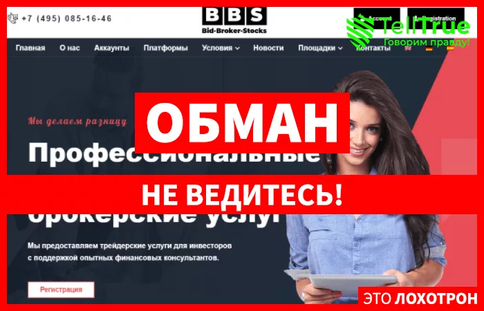 Bid-Broker-Stocks – отзывы