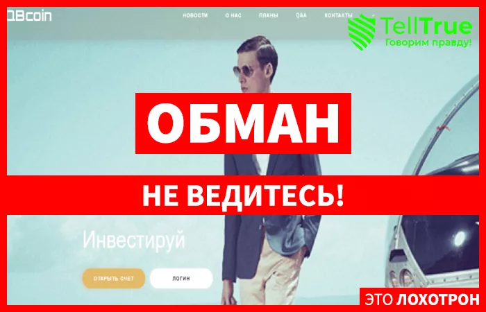 IQBcoin – компания-аферист