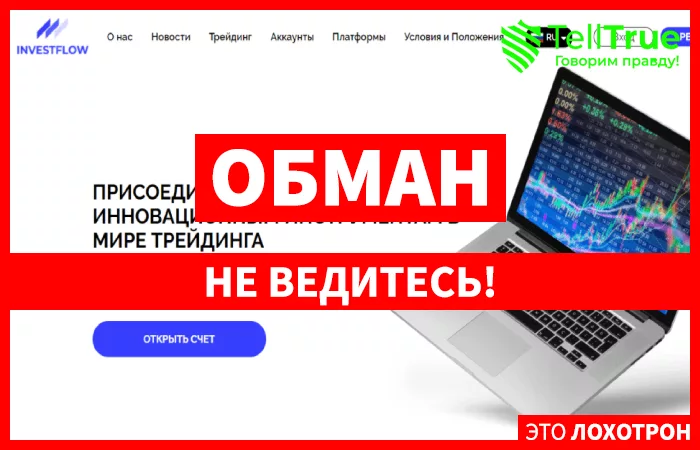 InvestFlow – предоставим возможность зарабатывать на автомате, но не Вам, а себе