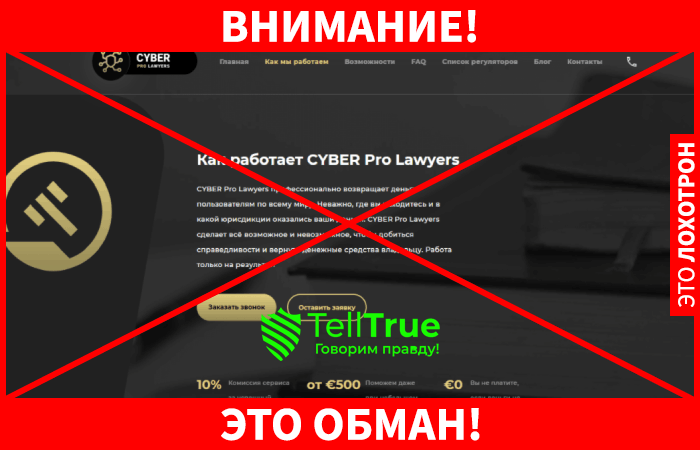 Helpcyberpro - это обман