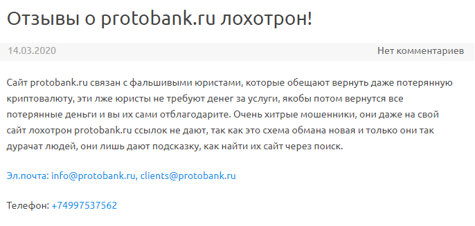 Protobank - отзывы