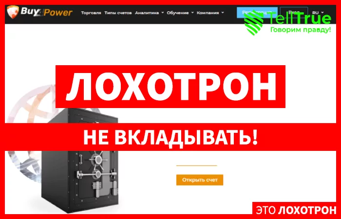 Buy4Power – наглый мошенник-малолетка с большими амбициями