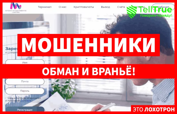 Stock Investments Limited – индивидуальный подход к разводу на деньги приветствуется