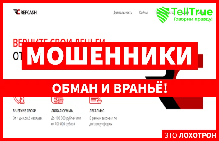 RefCash