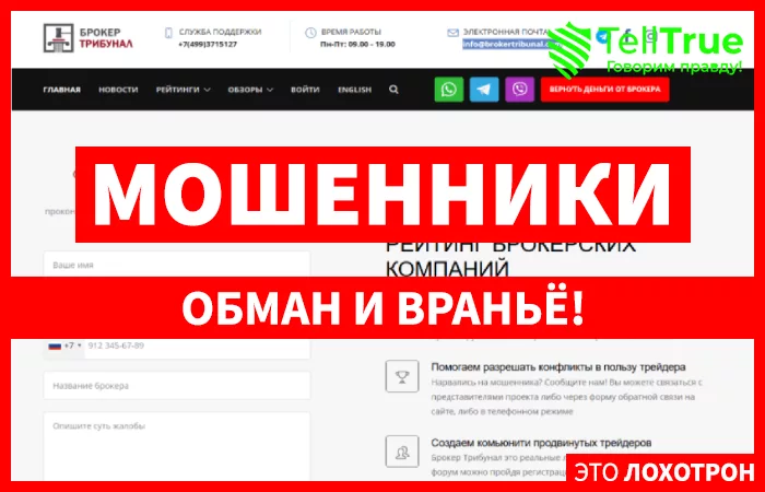 BrokerTribunal –  воруют деньги