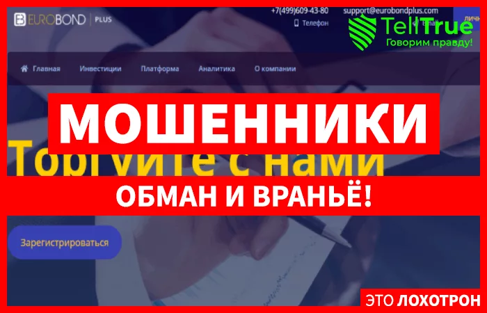 EuroBondPlus - изображения записи