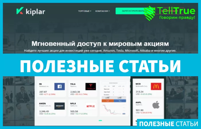 Обзор брокера Kiplar