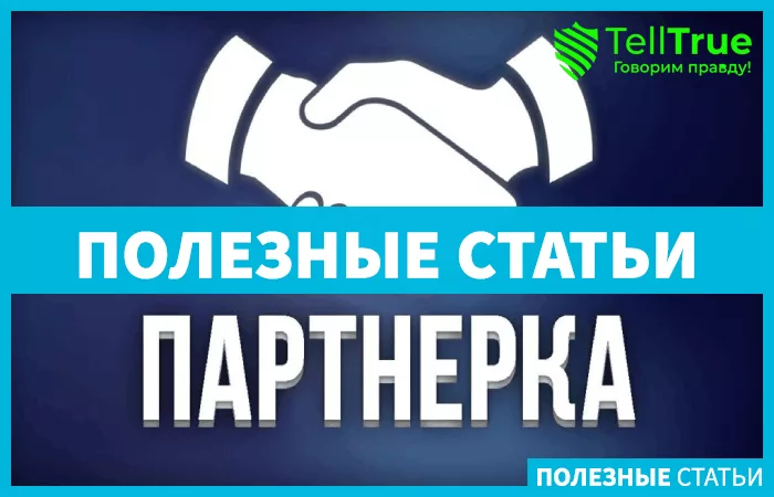 Что такое партнерские программы. ТОП 10 лучших партнерок