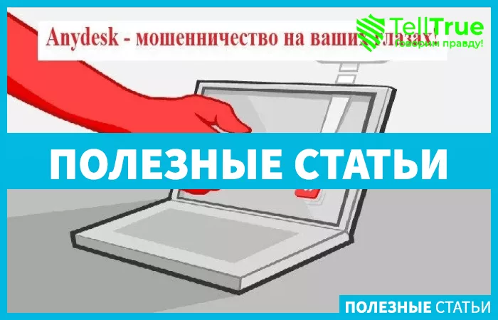 AnyDesk