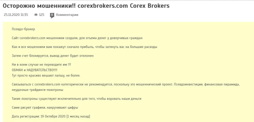 Corex Brokers - отзывы