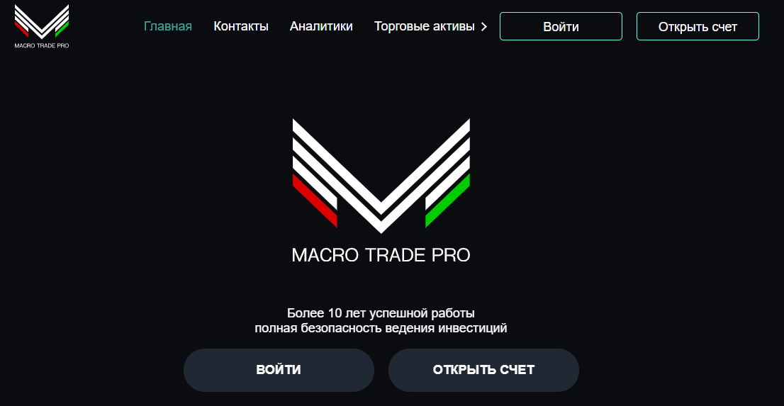 Macro Trade Pro - сайт компании