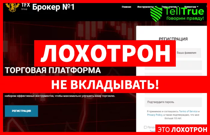 TFX Group