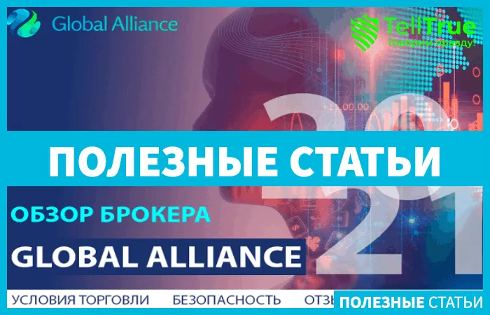 Global Alliance