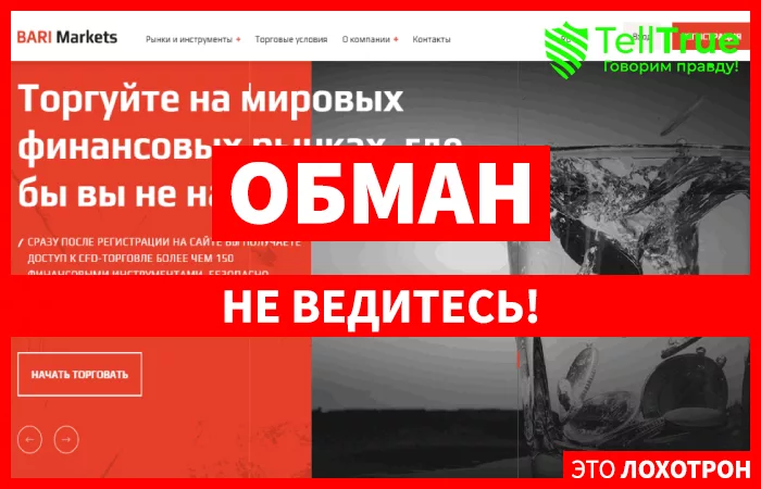 Bari Markets – псевдоброкер, нацеленный на вытягивание средств с новичков