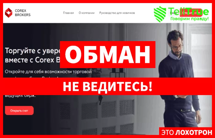 Corex Brokers