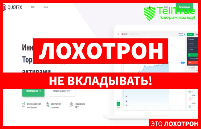 Quotex