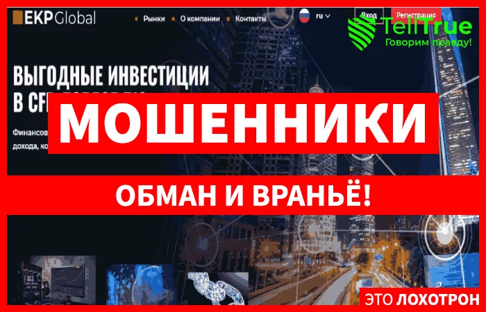 EKP Global – еще один брокер-однодневка, с примитивной и скучной легендой