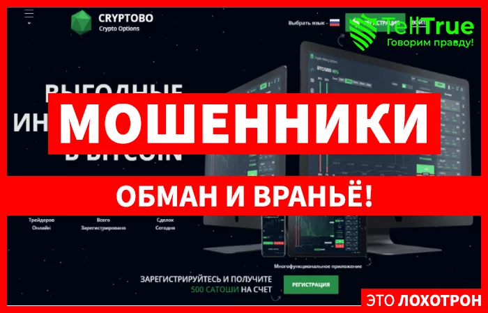 Cryptobo