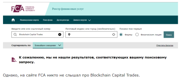 Blockchain Capital Trades - без лицензии