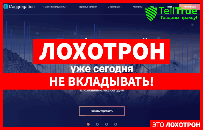 L’aggregation Company – еще один «успешный брокер» с сайтом за 1 рубль