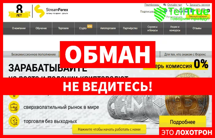 Stream Forex
