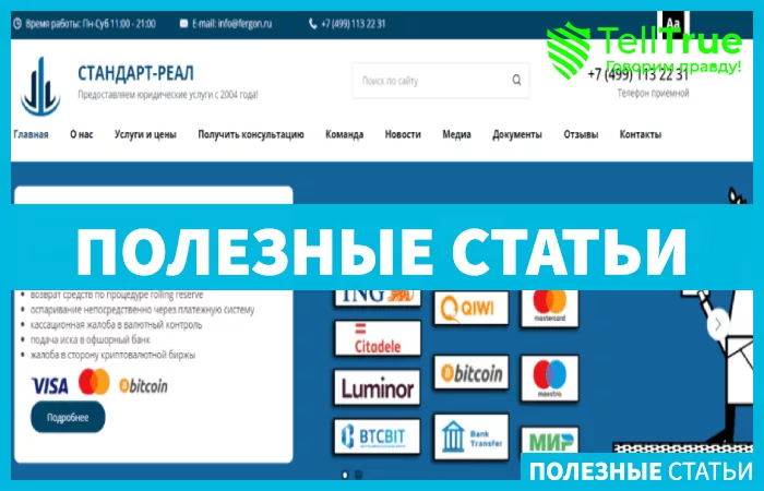 Стандарт Реал