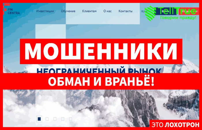 Fincentra – надежный брокер или лохотрон, стоимостью 154 рубля?