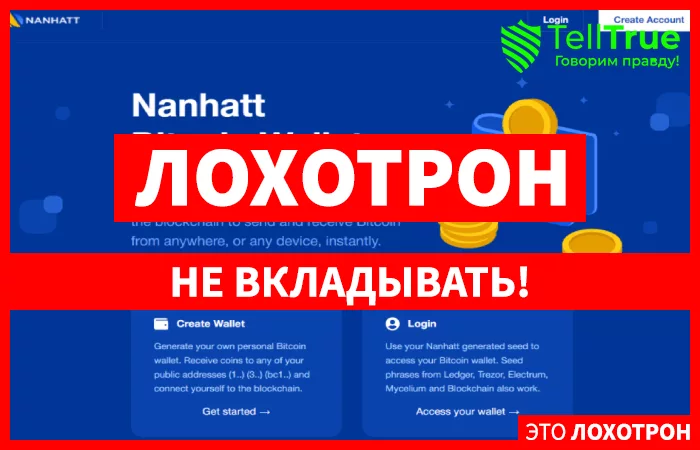 Nanhatt – фальшивый криптокошелек, созданный для обмана
