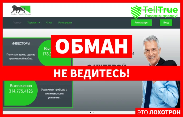 Traders Capital Group
