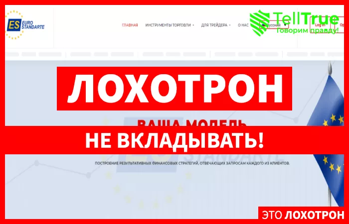 Eurostandarte – молодой жулик, не имеющий реального отношения к финансовым рынкам