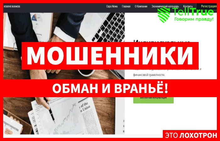 Reserve Business