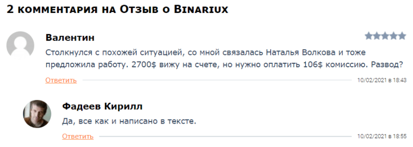 Binariux - отзывы