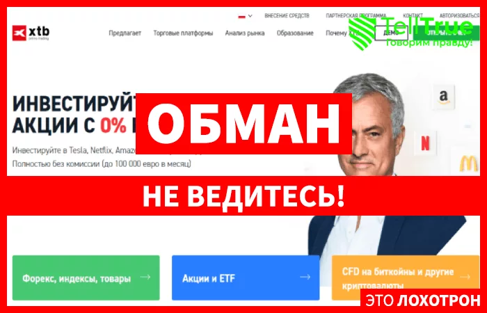 XTB – новые возможности для онлайн трейдинга или наглый обман?
