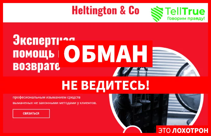 Heltington