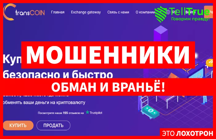 Transcoin