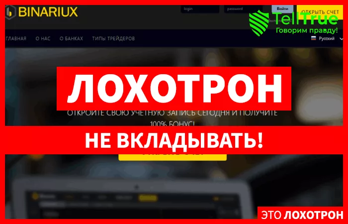 Binariux