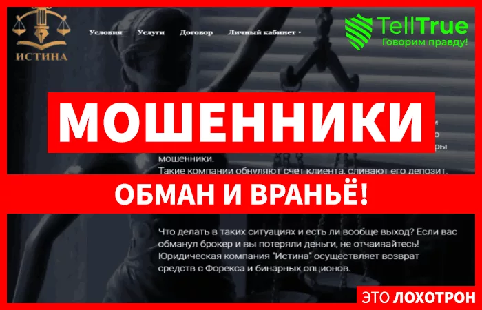 Истина