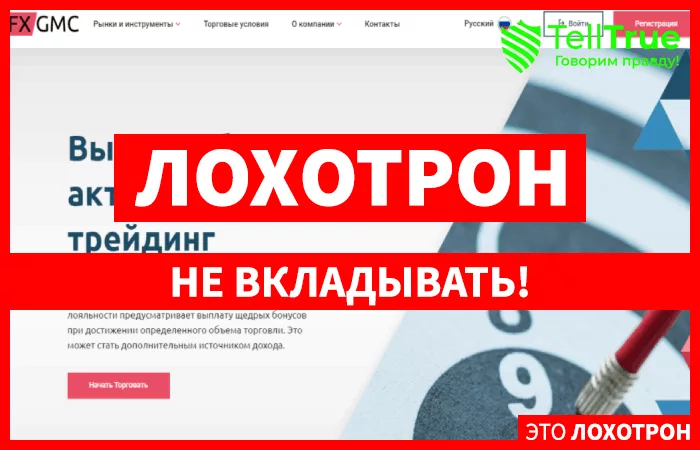 Fx GMC – новый скам-проект, имеющий украинские корни