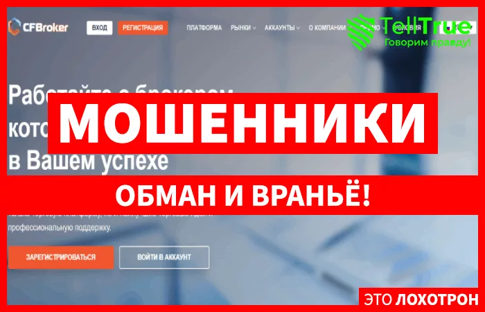 CFBroker