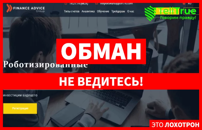 Finance Advice Group — обзор и отзывы
