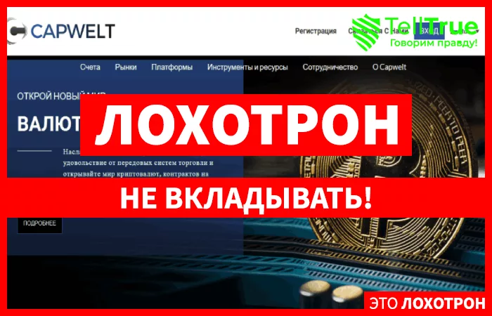 Capwelt - главная
