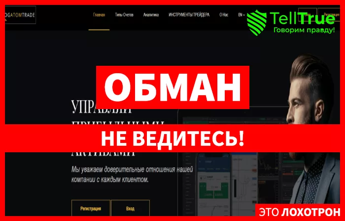 Logatomtrade - главная