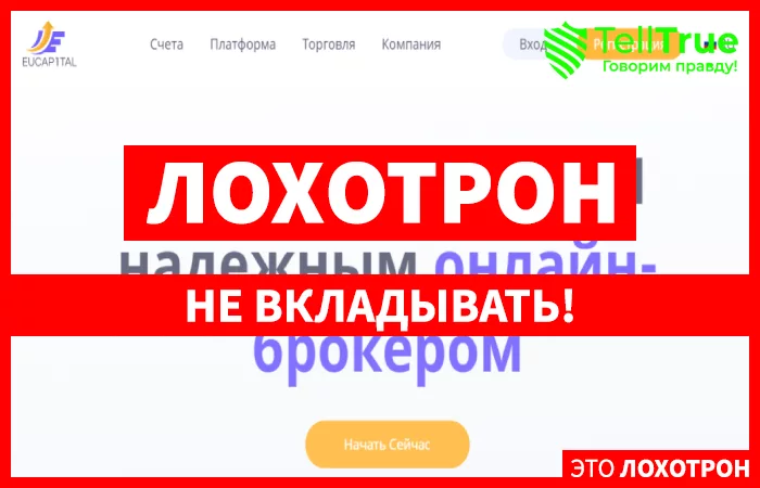 Eucap1tal — обзор и отзывы