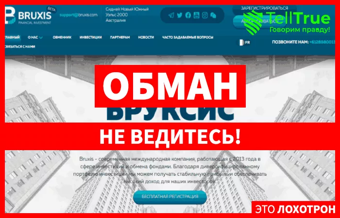 Bruxis — обзор и отзывы