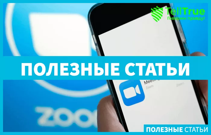 как теперь обманывают пользователей системы ZOOM?