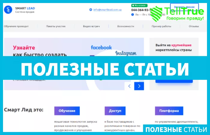 Smartlead