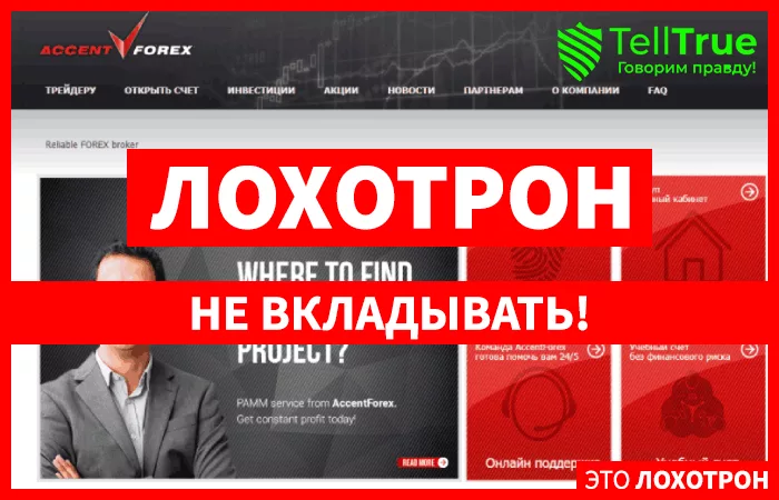 AccentForex
