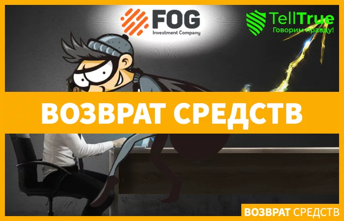 Возврат средств от афериста Forexoptimum