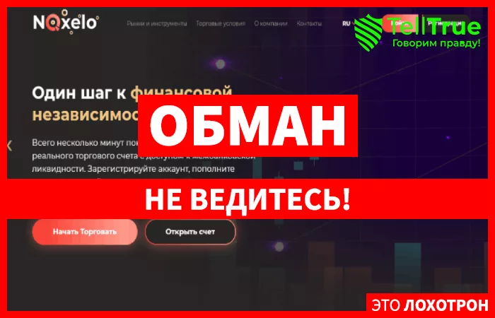 Noxelo — обзор и отзывы