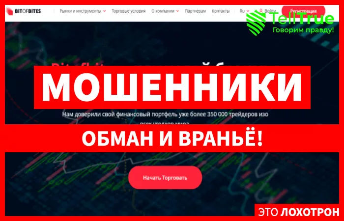 Bitofbites - главная обман